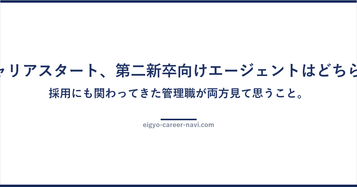 UZUZとキャリアスタート、第二新卒向けエージェントはどちらがいいか。採用にも関わってきた管理職が両方見て思うこと。